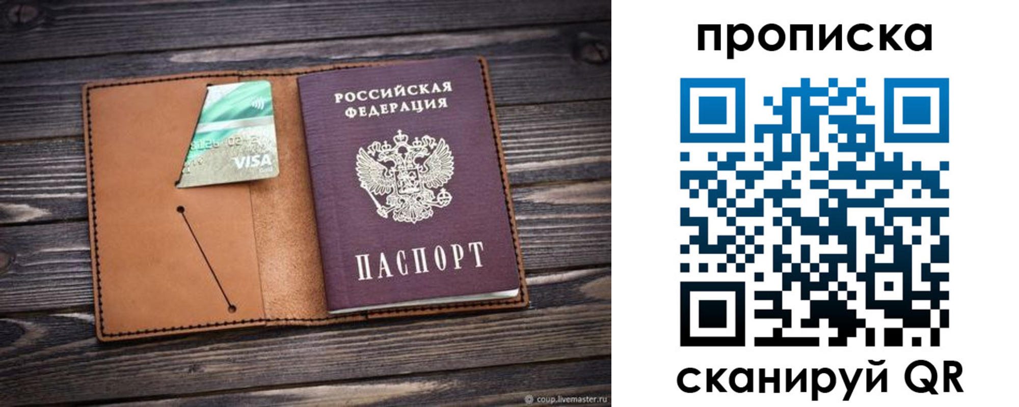 прописка ребенка в Тобольске