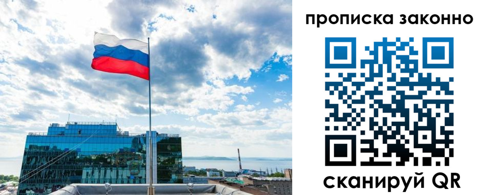 прописка от собственника в Тобольске